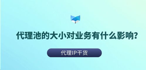 代理池 概念、重要性與應(yīng)用
